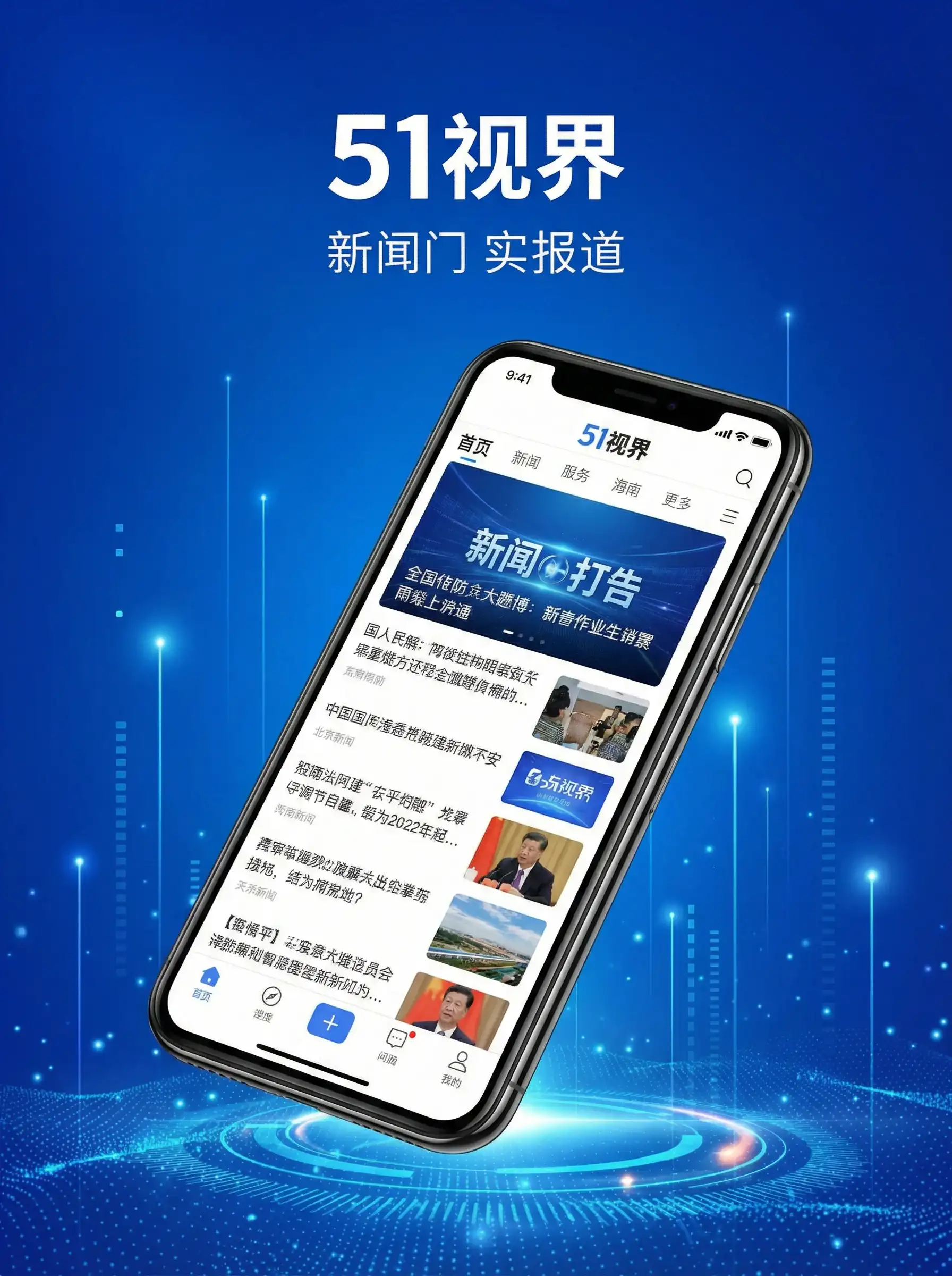 51视界APP手机客户端展示 - 五一网-51吃瓜网|精选推荐|官方网站|五一网官网 移动端